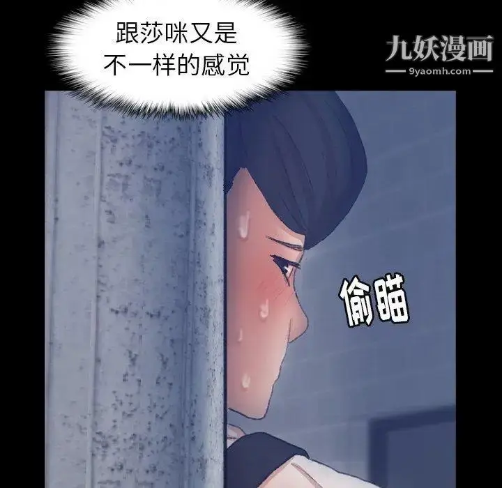 漫画《隐秘的邻居们》第37话第73张图