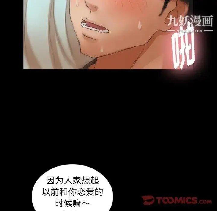 漫画《隐秘的邻居们》第37话第8张图
