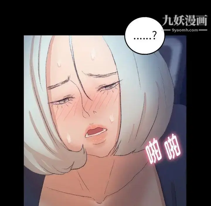 漫画《隐秘的邻居们》第37话第81张图