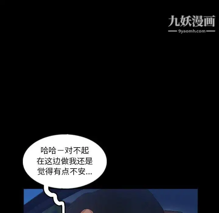 漫画《隐秘的邻居们》第37话第90张图