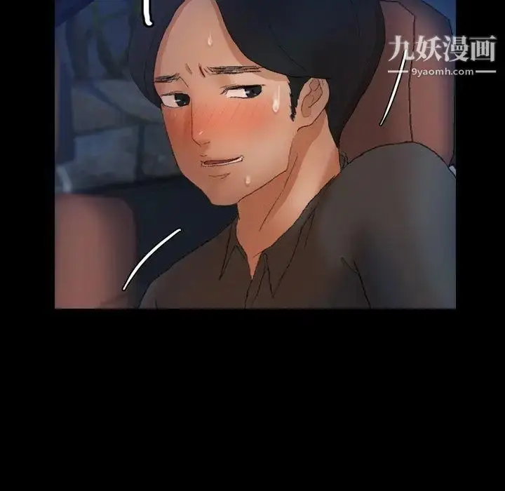 漫画《隐秘的邻居们》第37话第91张图