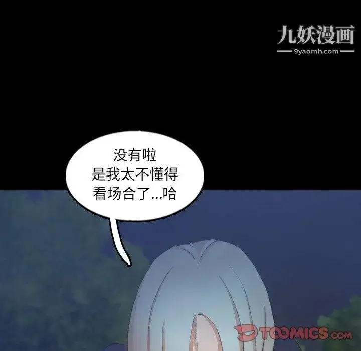 漫画《隐秘的邻居们》第37话第92张图