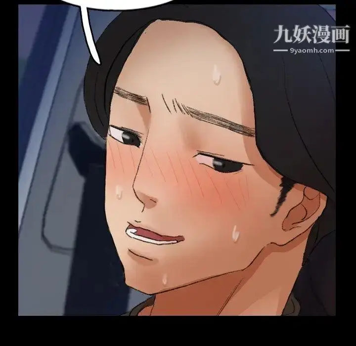 漫画《隐秘的邻居们》第37话第97张图