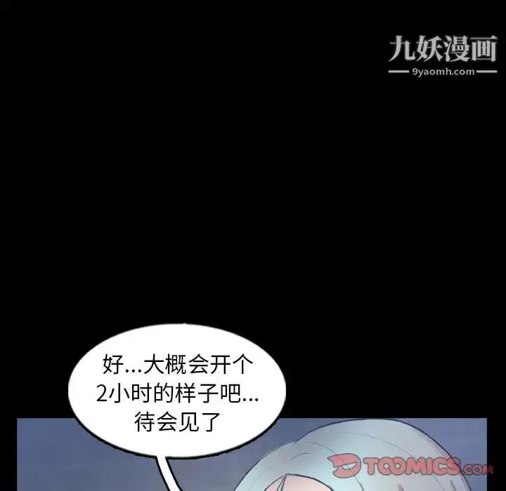 漫画《隐秘的邻居们》第37话第98张图