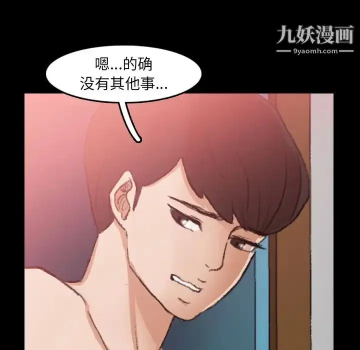 漫画《隐秘的邻居们》第20话第101张图
