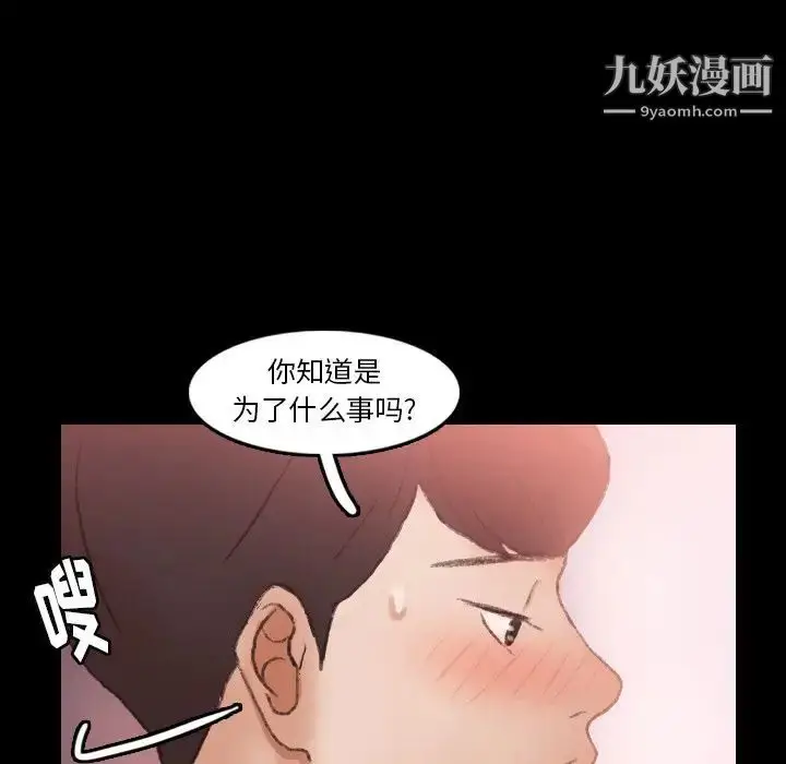 漫画《隐秘的邻居们》第20话第103张图