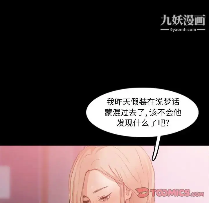 漫画《隐秘的邻居们》第20话第108张图