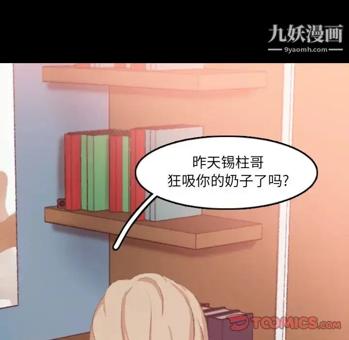 漫画《隐秘的邻居们》第20话第114张图