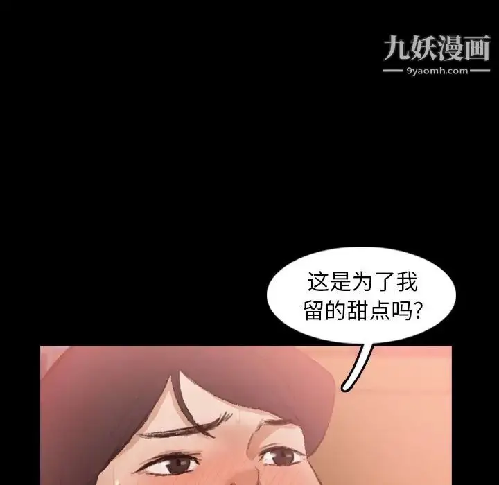 漫画《隐秘的邻居们》第20话第116张图