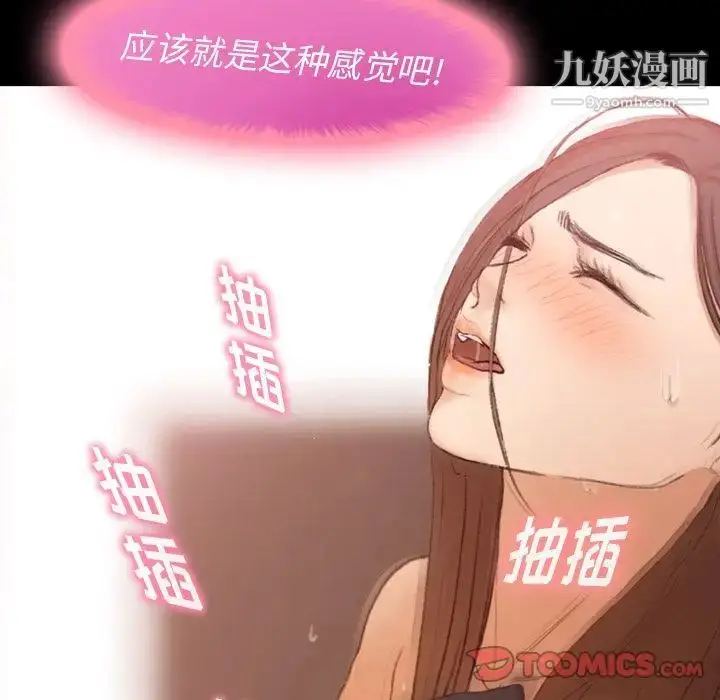 漫画《隐秘的邻居们》第20话第18张图