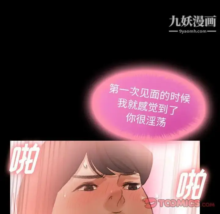 漫画《隐秘的邻居们》第20话第27张图