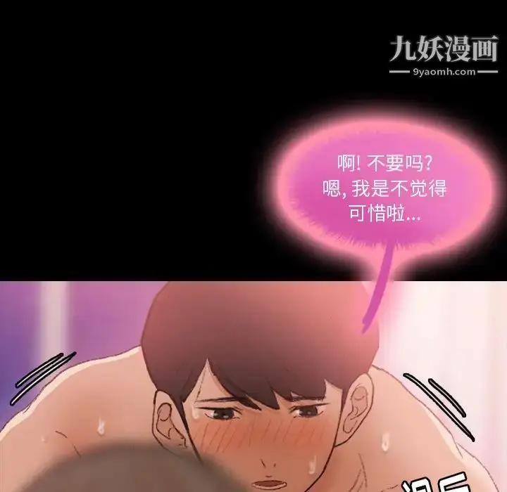 漫画《隐秘的邻居们》第20话第35张图