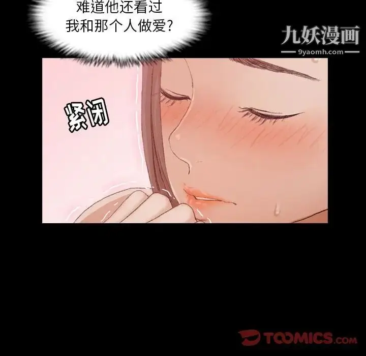 漫画《隐秘的邻居们》第20话第57张图