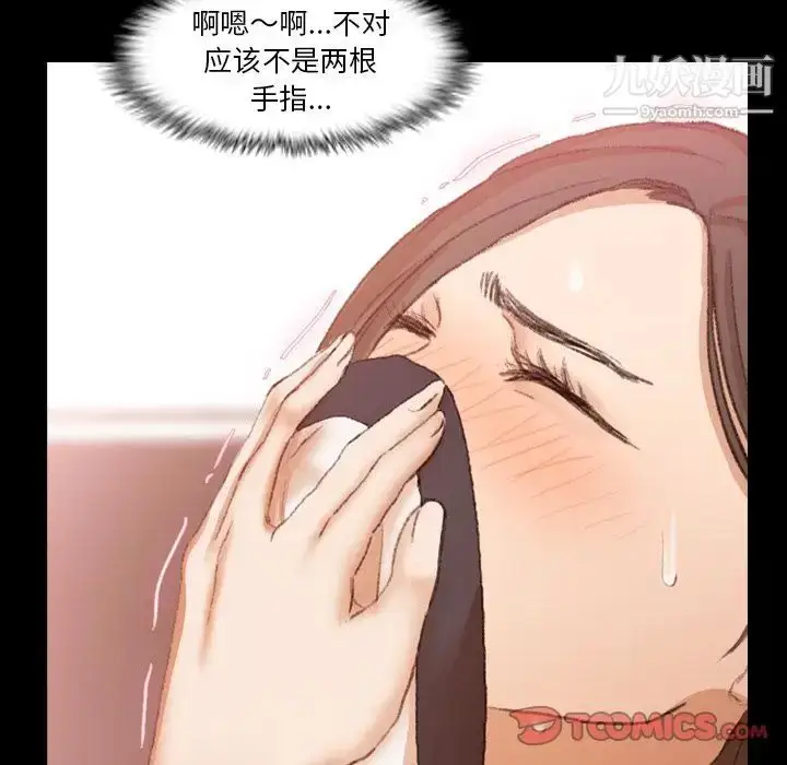 漫画《隐秘的邻居们》第20话第6张图