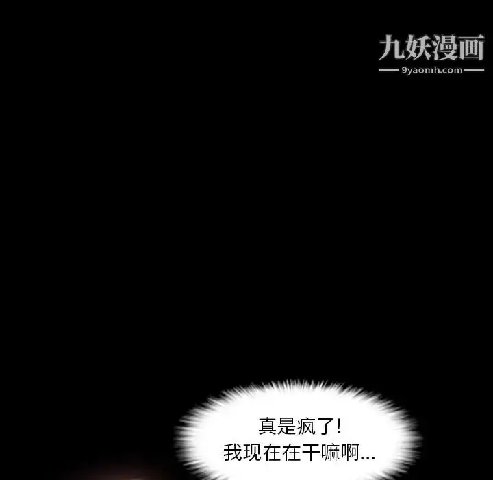 漫画《隐秘的邻居们》第20话第68张图