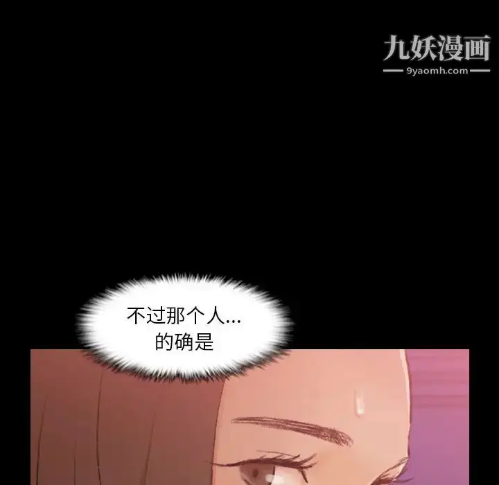漫画《隐秘的邻居们》第20话第70张图
