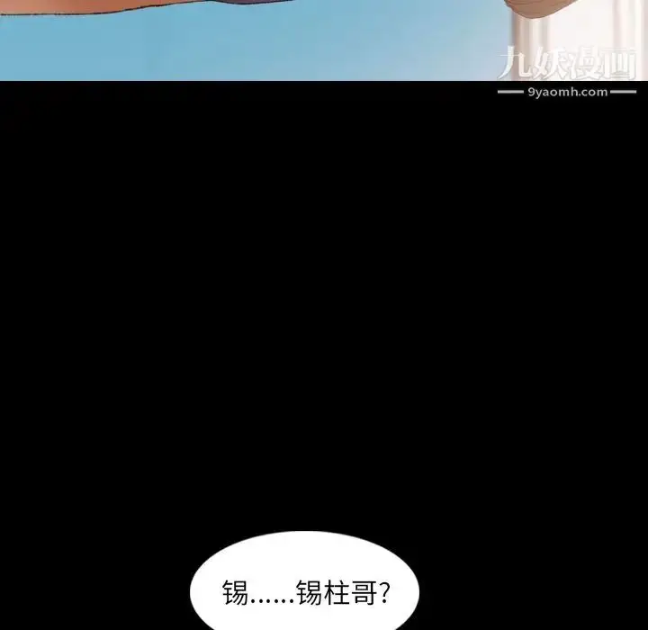 漫画《隐秘的邻居们》第20话第76张图