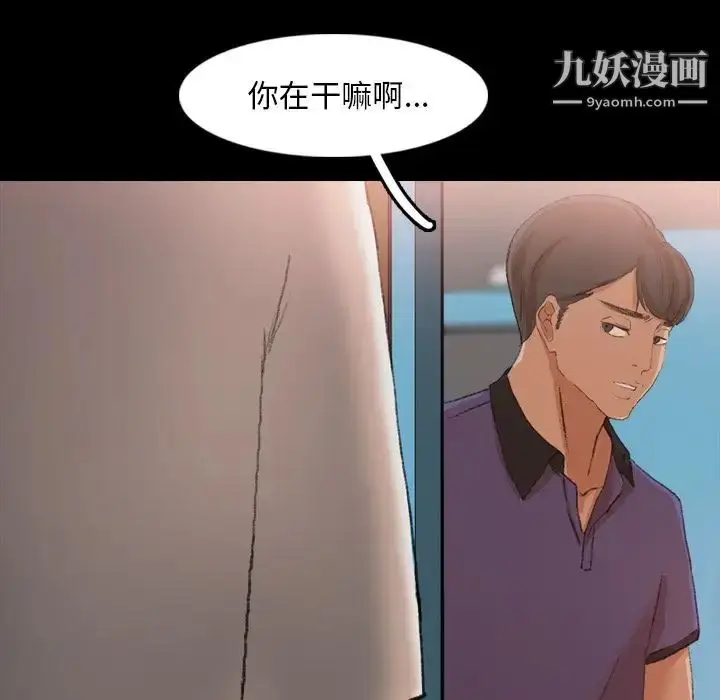 漫画《隐秘的邻居们》第20话第82张图