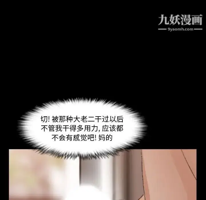 漫画《隐秘的邻居们》第20话第85张图