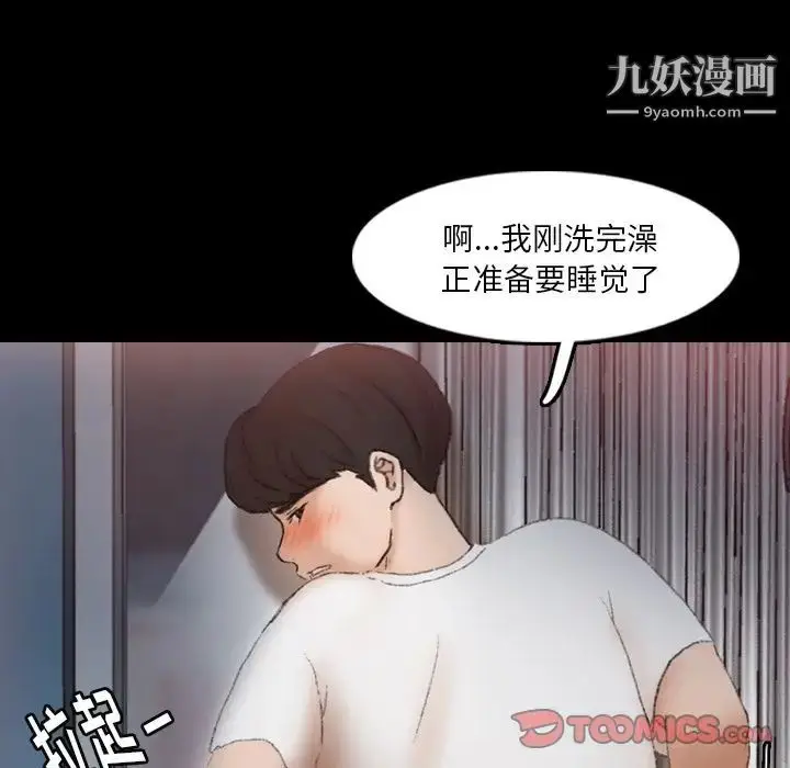 漫画《隐秘的邻居们》第20话第87张图