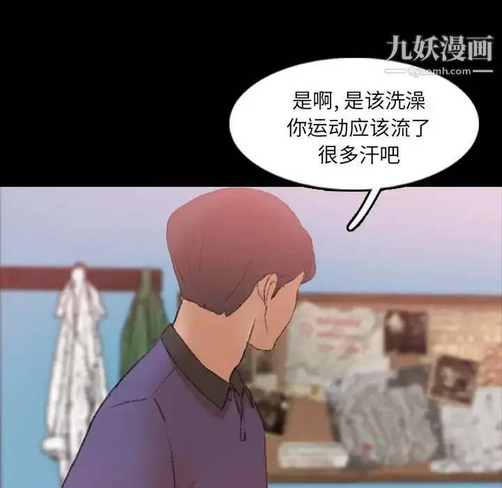 漫画《隐秘的邻居们》第20话第89张图