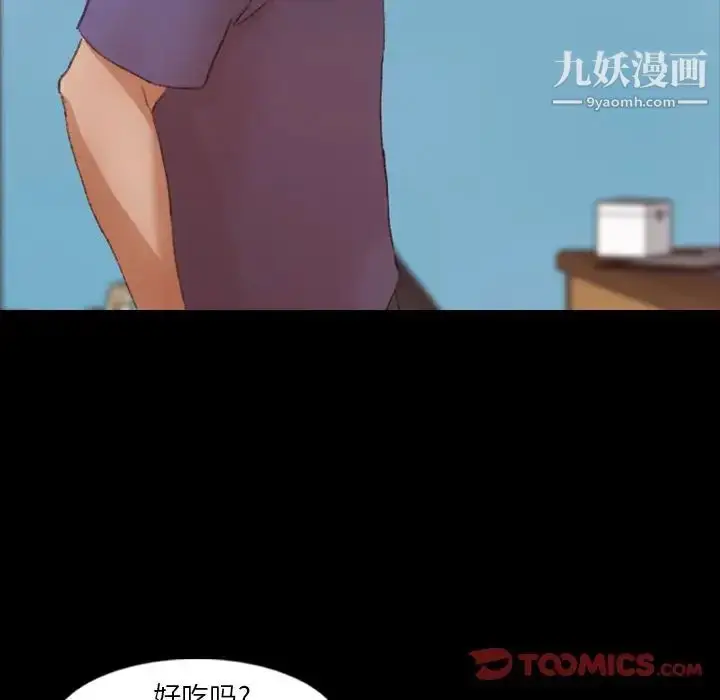 漫画《隐秘的邻居们》第20话第90张图