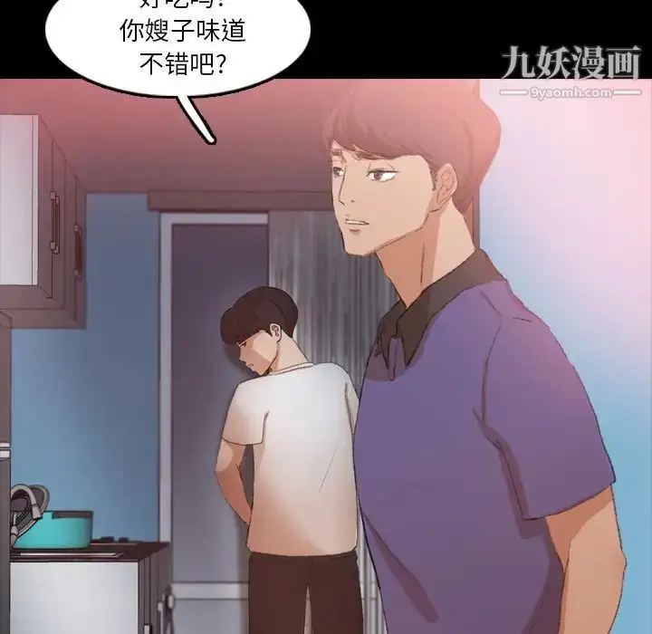 漫画《隐秘的邻居们》第20话第91张图