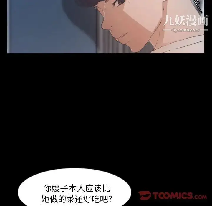 漫画《隐秘的邻居们》第20话第93张图