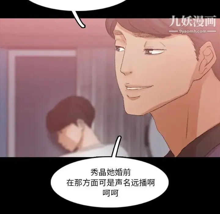 漫画《隐秘的邻居们》第20话第94张图