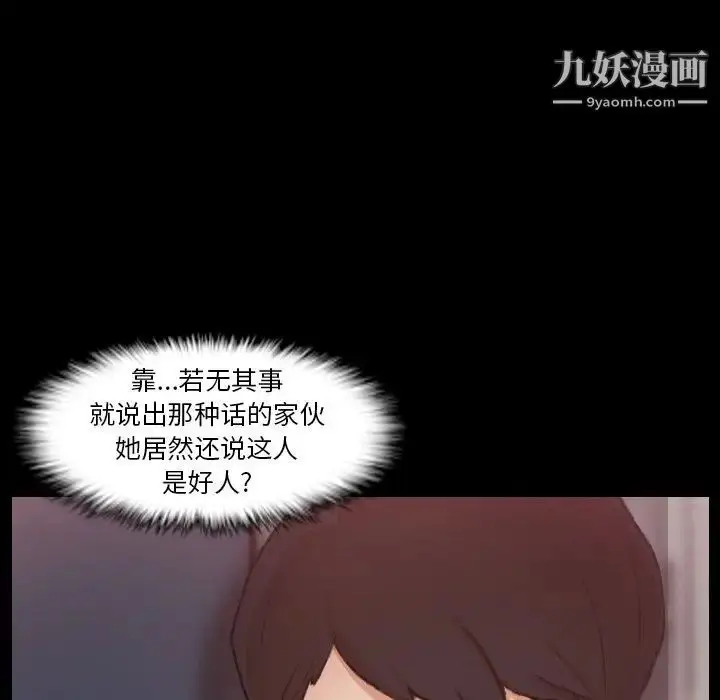 漫画《隐秘的邻居们》第20话第95张图