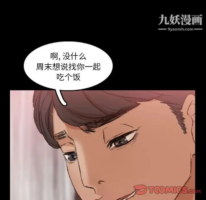 漫画《隐秘的邻居们》第20话第99张图