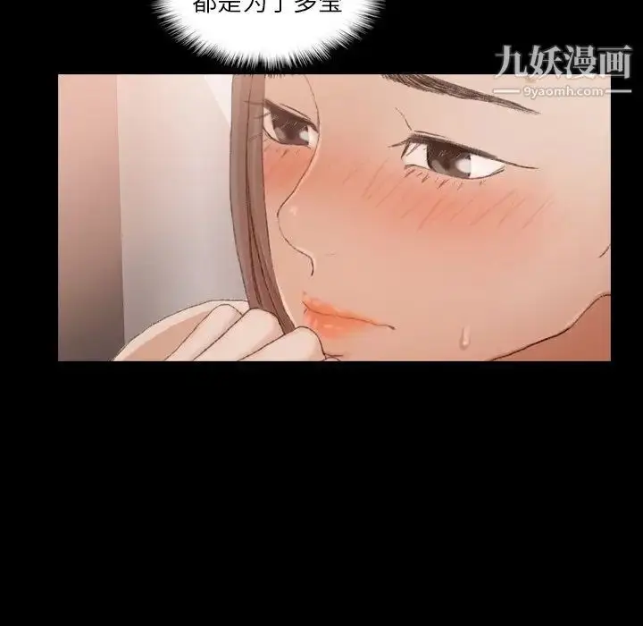 漫画《隐秘的邻居们》第43话第101张图