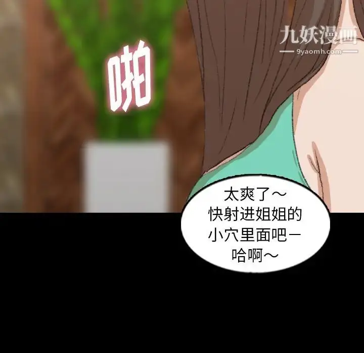 漫画《隐秘的邻居们》第43话第17张图