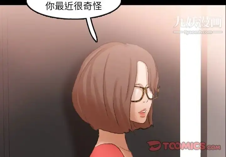 漫画《隐秘的邻居们》第43话第2张图