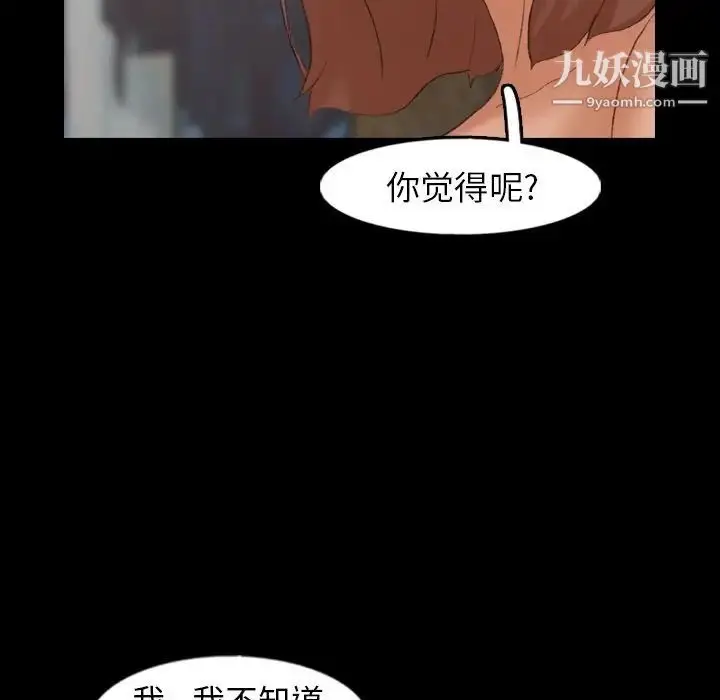 漫画《隐秘的邻居们》第43话第33张图