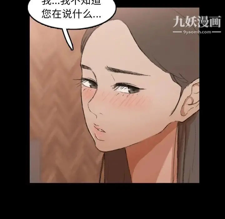 漫画《隐秘的邻居们》第43话第34张图