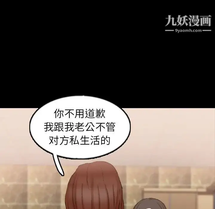 漫画《隐秘的邻居们》第43话第42张图