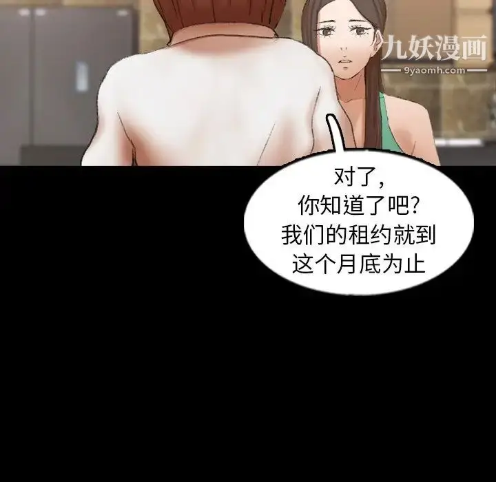 漫画《隐秘的邻居们》第43话第43张图