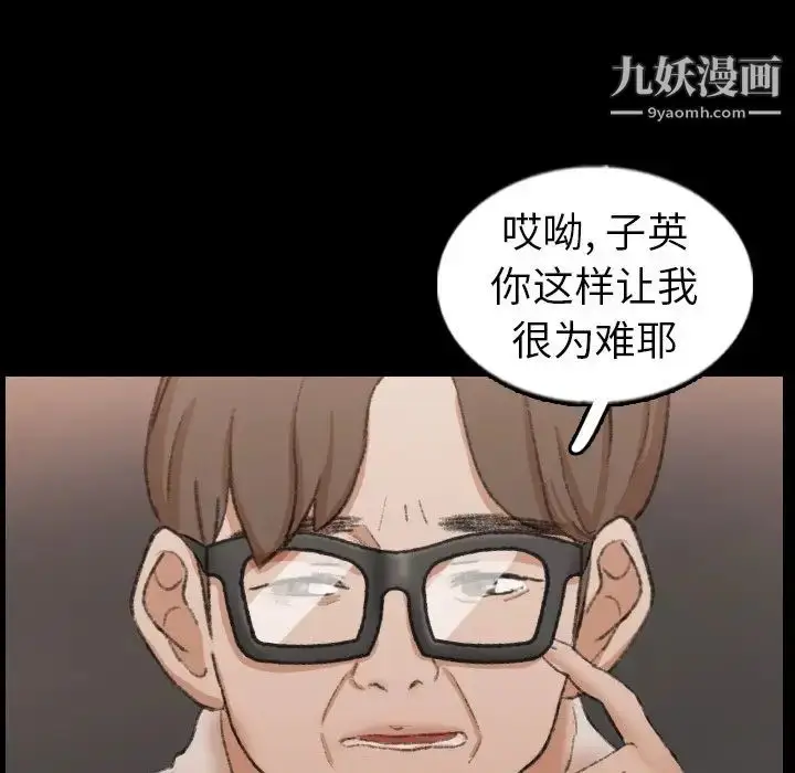 漫画《隐秘的邻居们》第43话第46张图