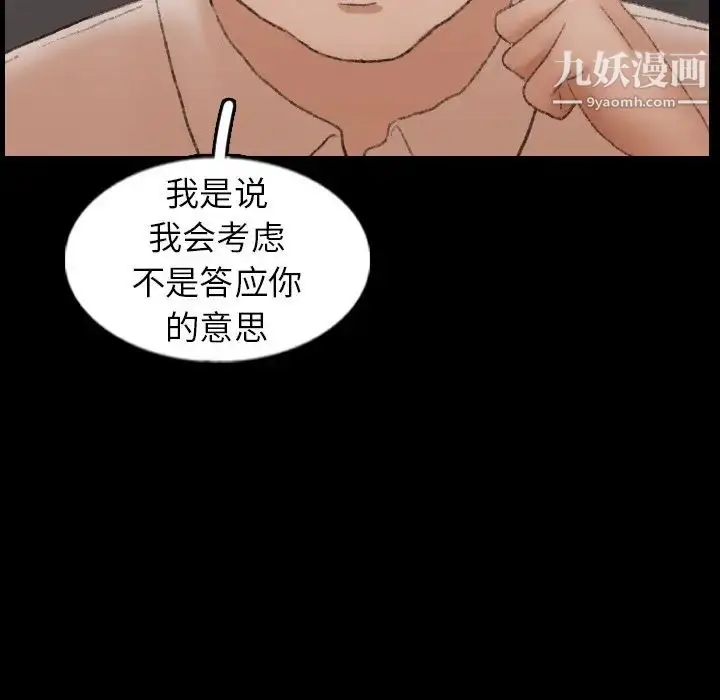 漫画《隐秘的邻居们》第43话第47张图