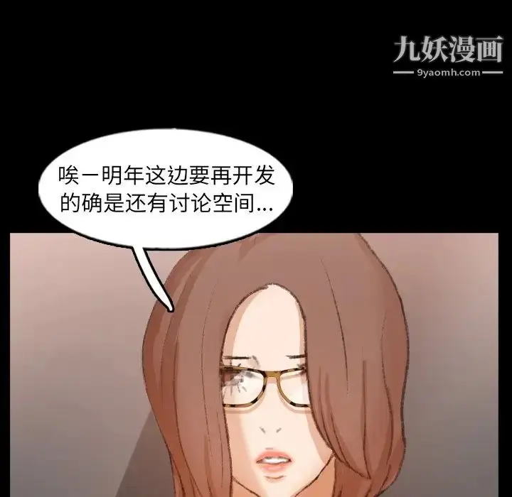 漫画《隐秘的邻居们》第43话第64张图