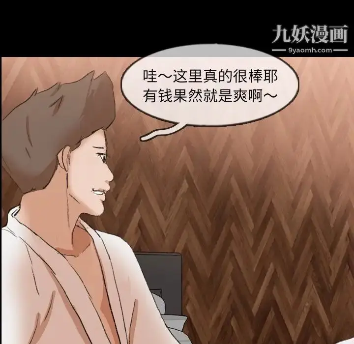 漫画《隐秘的邻居们》第43话第67张图
