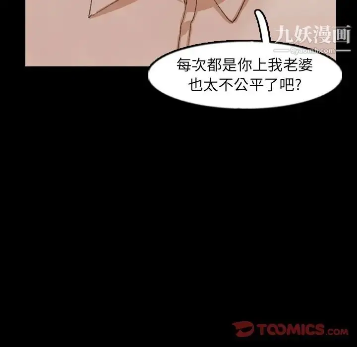 漫画《隐秘的邻居们》第43话第74张图