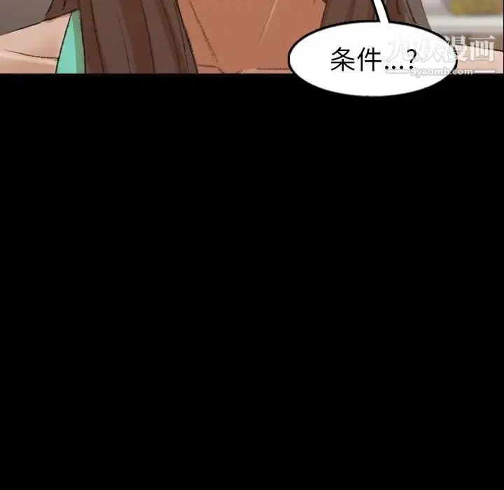 漫画《隐秘的邻居们》第43话第85张图