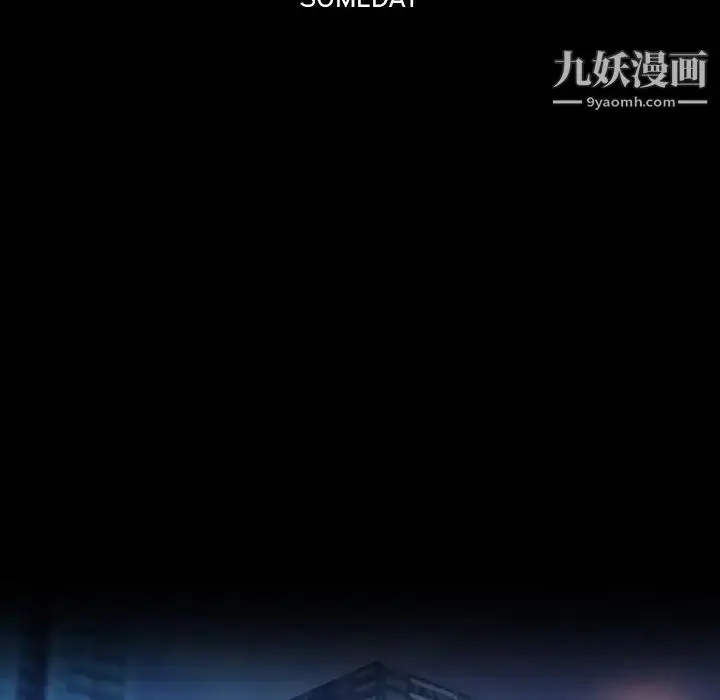 漫画《隐秘的邻居们》第43话第9张图