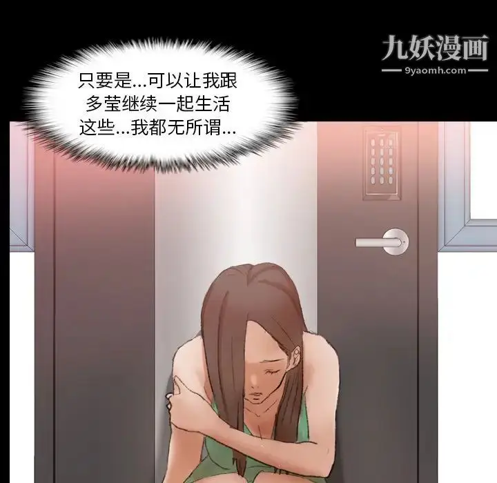 漫画《隐秘的邻居们》第43话第96张图
