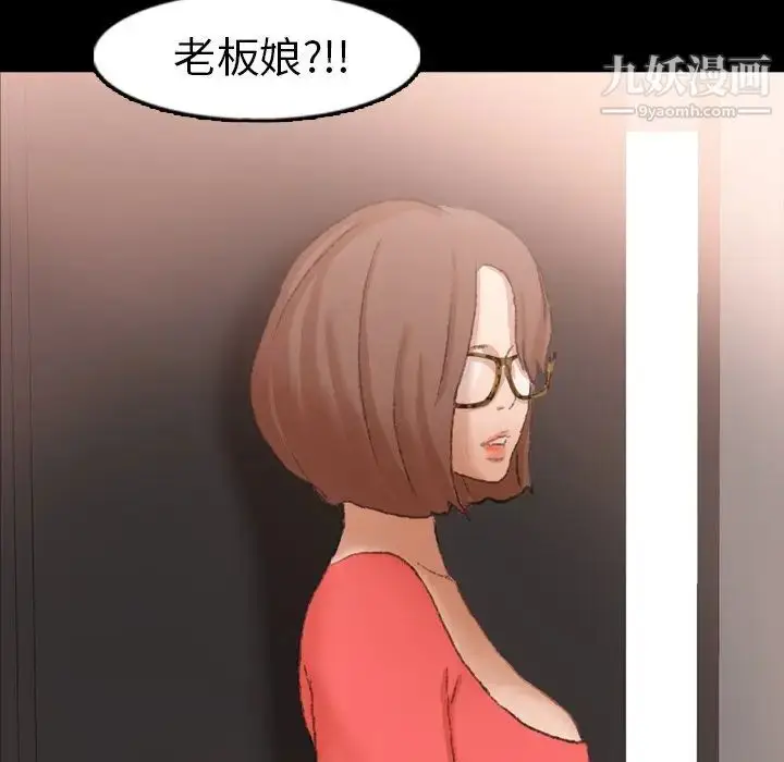 漫画《隐秘的邻居们》第42话第111张图