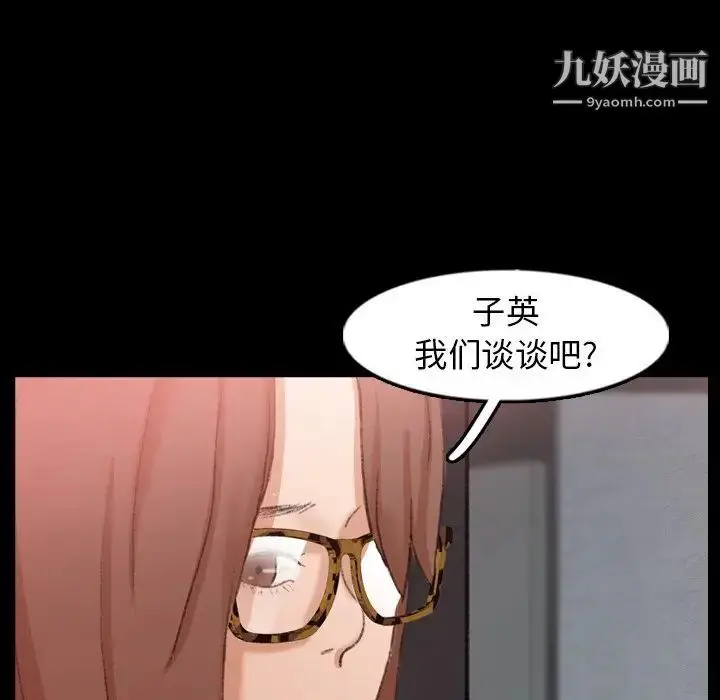 漫画《隐秘的邻居们》第42话第113张图