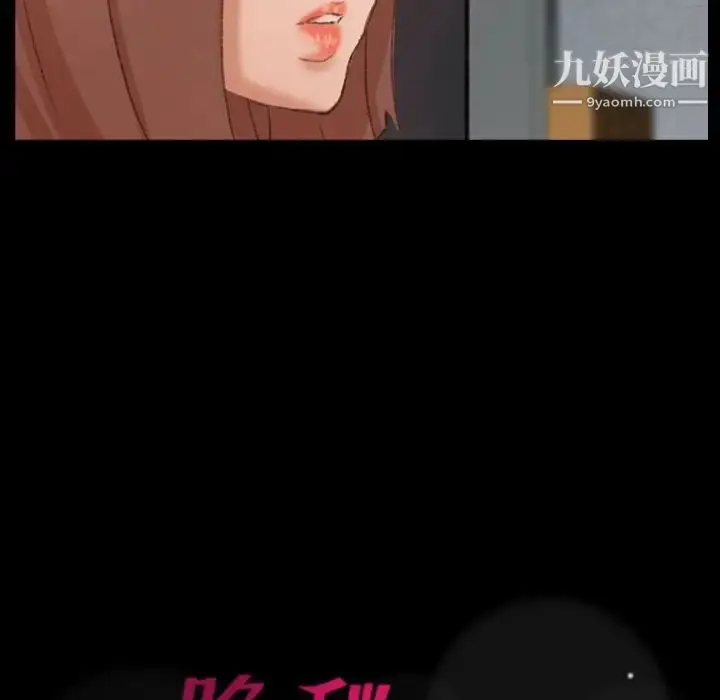 漫画《隐秘的邻居们》第42话第114张图