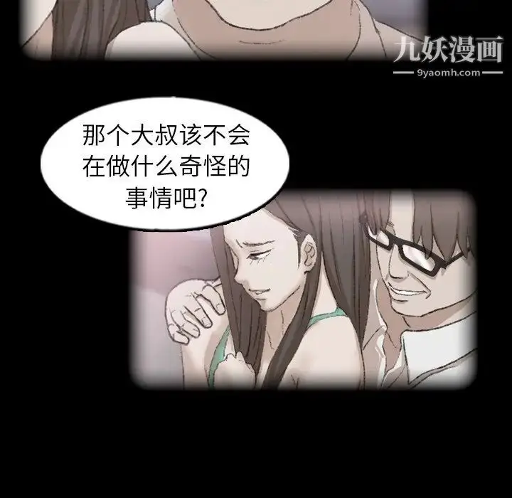 漫画《隐秘的邻居们》第42话第34张图